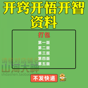 开窍开悟开智人性认知高情商生存看清本质技巧资料-88资料库