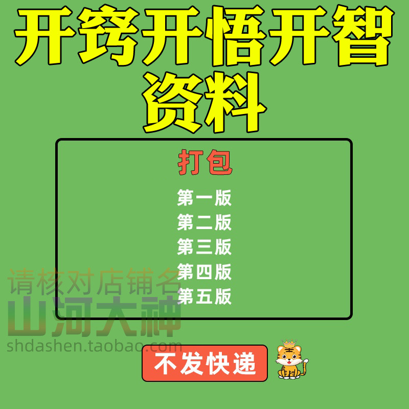开窍开悟开智人性认知高情商生存看清本质技巧资料-88资料库