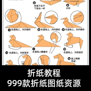 折纸教程儿童幼儿园手工折纸彩纸书图纸大全课程视频教学电子版-88资料库