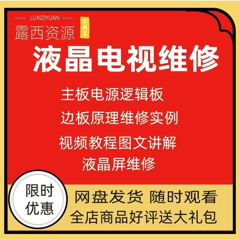 维修教程电视液晶程序LED电视机维修维护资料入门自学视频教学-88资料库