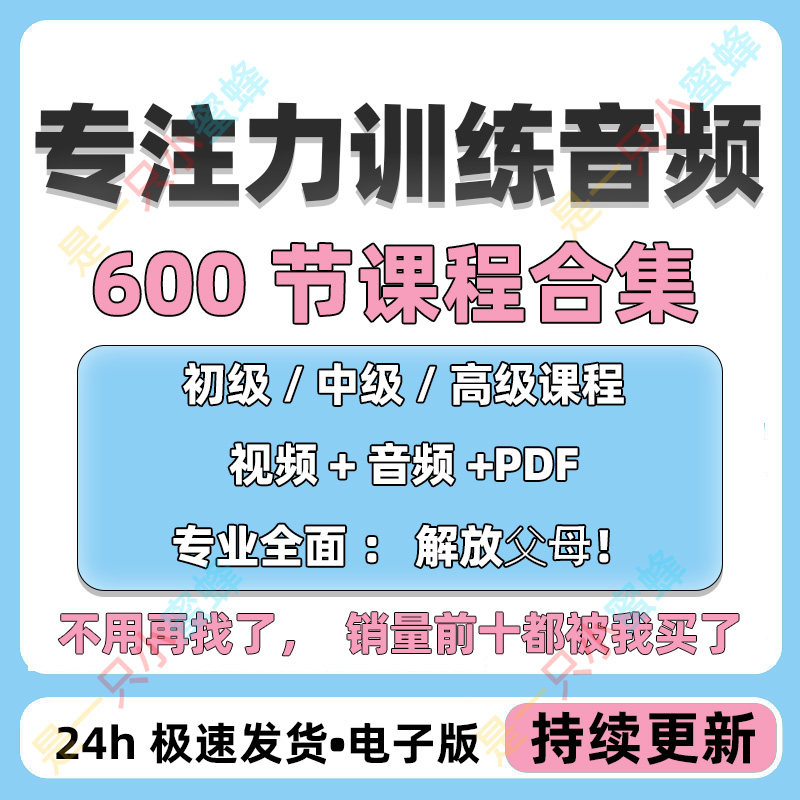 儿童专注力教程听觉注意力训练分阶全套音频视频课程早教电子版-88资料库