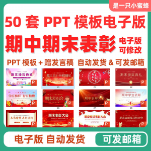 中小学期中表彰大会初中高中期末考试学校班级颁奖典礼PPT课件-88资料库