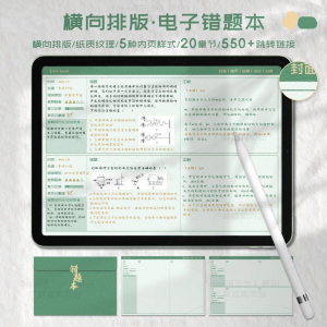 iPad电子错题本模板goodnotes笔记notability学习手账-88资料库