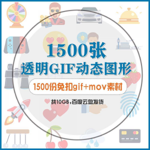 gif动态图片设计参考无背景动画公众号文章素材包mg透明动画创意-88资料库