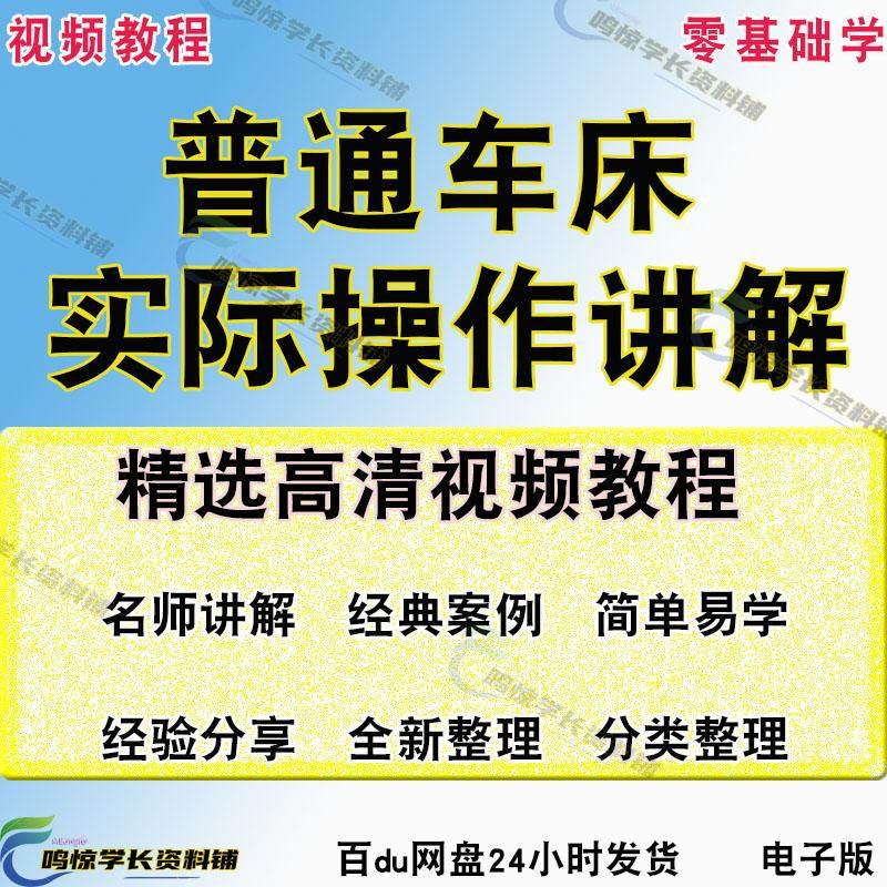 普通车床（车削）加工实际操作与讲解视频教程-高级车螺纹 蜗杆-88资料库