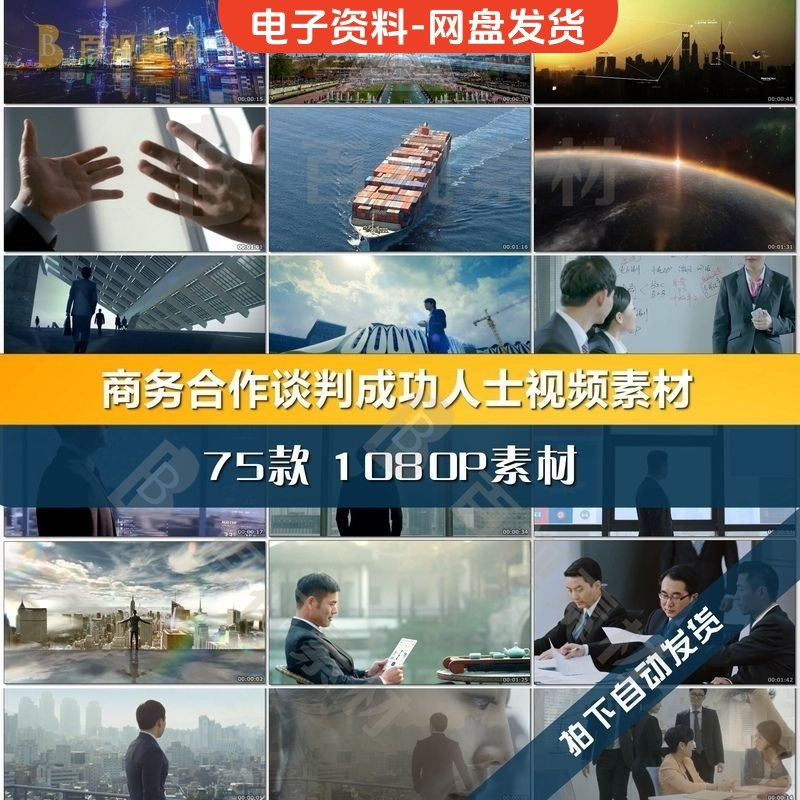 商务合作共赢洽谈企业团队公司开会成功人士签字握手宣传影片素材-88资料库