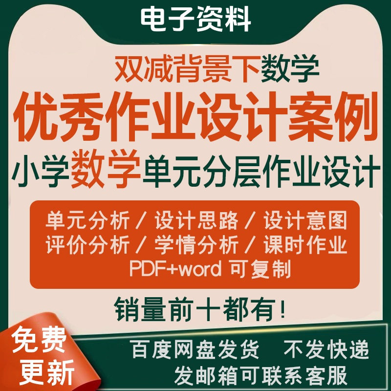 双减背景下作业设计案例小学数学一二三四五六年级优秀文档上下册-88资料库