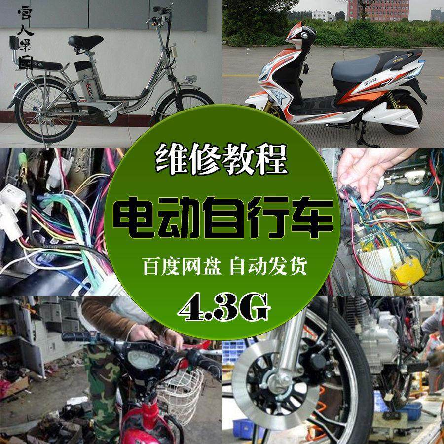 精品电动车维修技术自学视频教程电瓶修复技巧自学视频教程教学-88资料库