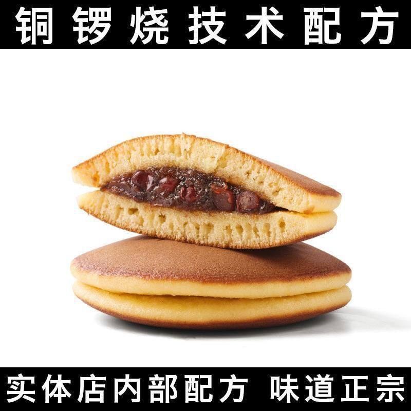 日式糕点日本烘焙小吃铜锣烧做法自制配方技术视频教程学课DIY-88资料库