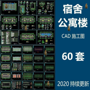宿舍楼公寓楼CAD图纸学校职工学生宿舍平面图施工图纸设计素材-88资料库