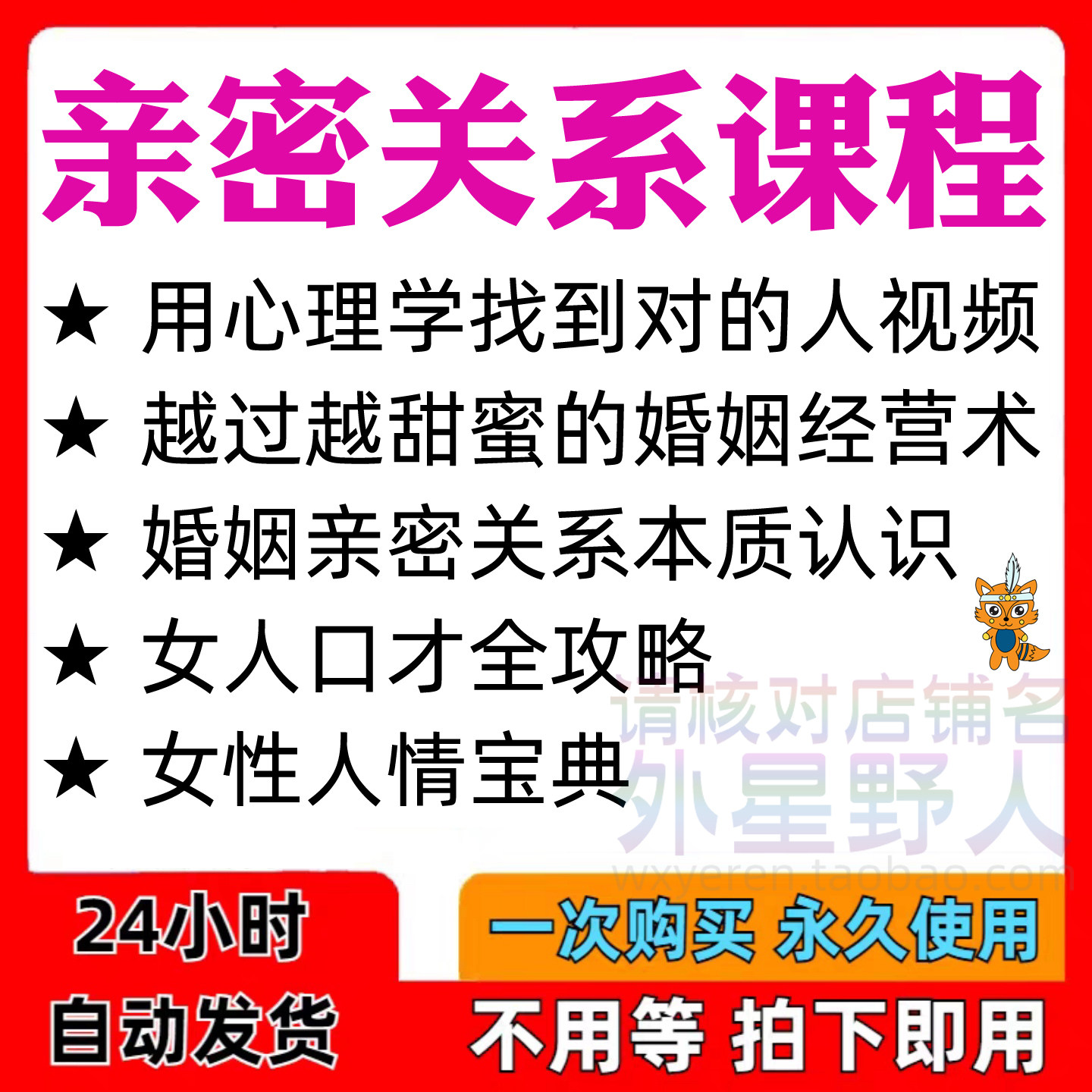 亲密关系课程男女相处家庭婚姻经营人际本质认识高情商管理资料-88资料库