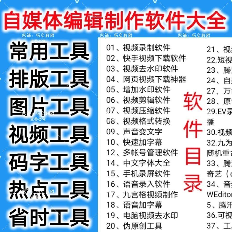 自媒体编辑制作软.件视频剪辑处理去水印工具视频压缩工具大全套-88资料库