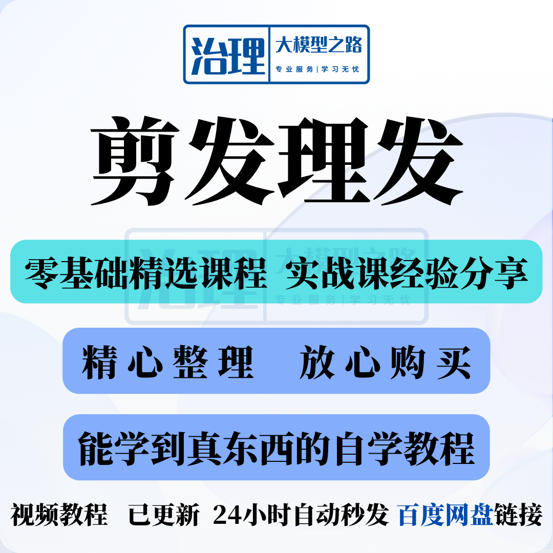 剪发理发视频教程教学课程入门到精通电子资料素材全套技术实战新-88资料库