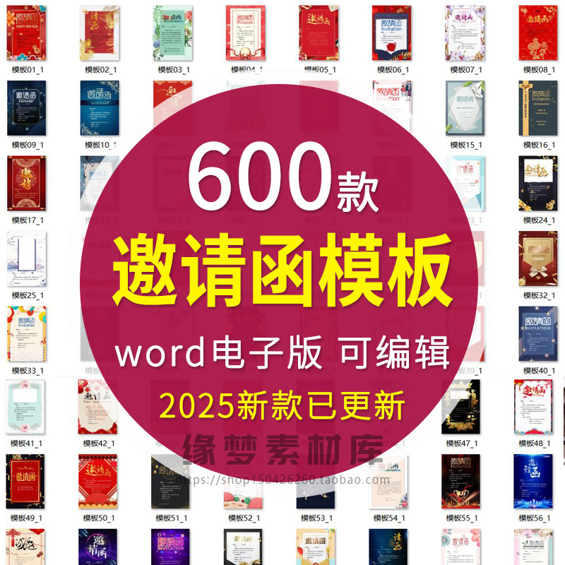 邀请函电子版模板企业商务晚宴请柬word公司会议年会庆典请帖素材-88资料库
