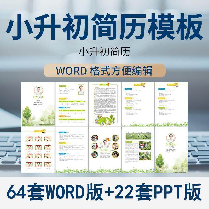 小升初简历模板WORD小学生个人择校入学升学自荐信自我介绍ppt-88资料库