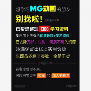 全套AE制作MG动画视频教学课程动效设计零基础自学培训教程资料-88资料库