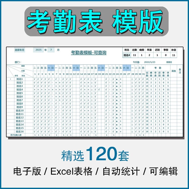 考勤表电子版模板excel公司员工工地工厂出勤记录带公式自动统计-88资料库