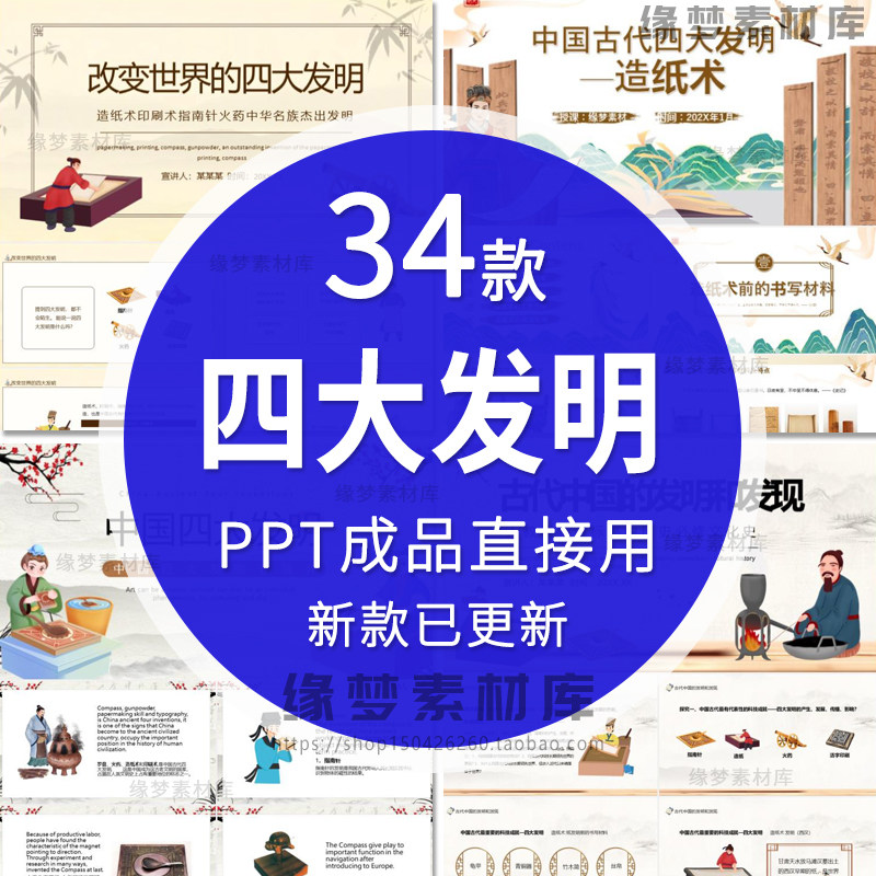 中国古代四大发明PPT模板古典活字印刷术指南针造纸术教学课件-88资料库