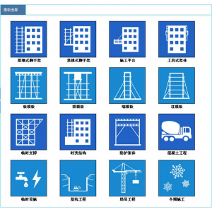 建筑施工安全设施计算软件2025版高支模板脚手架临时用电专项方案-88资料库