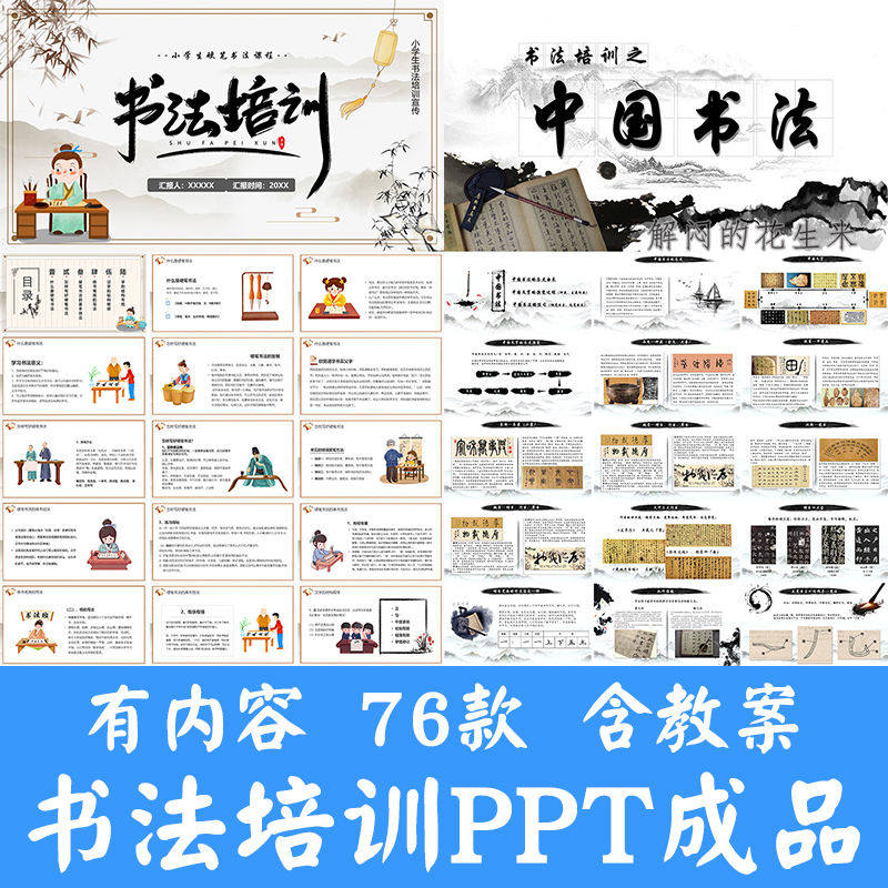 小学生硬笔书法课件ppt模板中国书法史毛笔软笔正楷笔画教学讲座-88资料库