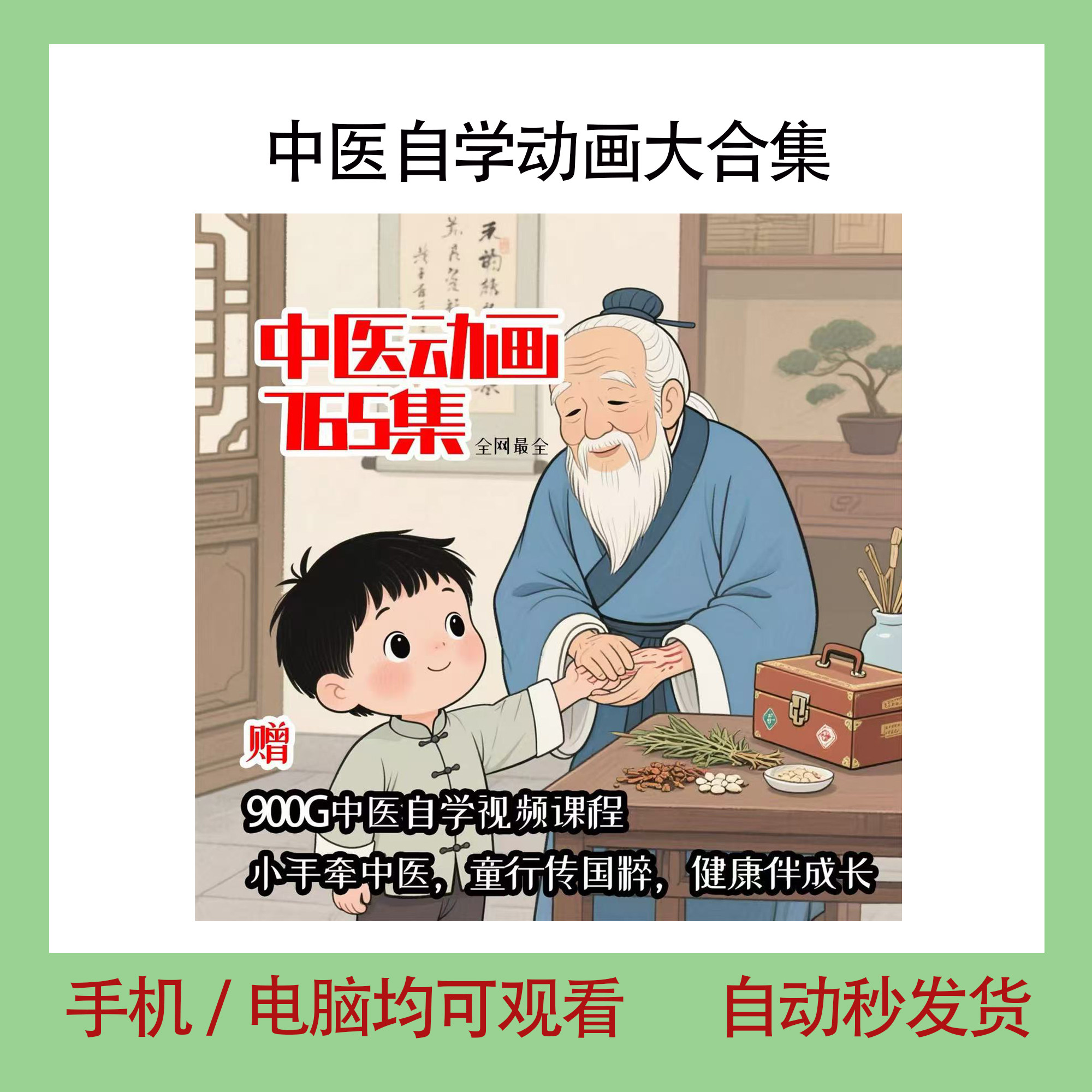 中医自学动画大合集儿童中药启蒙视频中医中药教程自学动画视频-88资料库