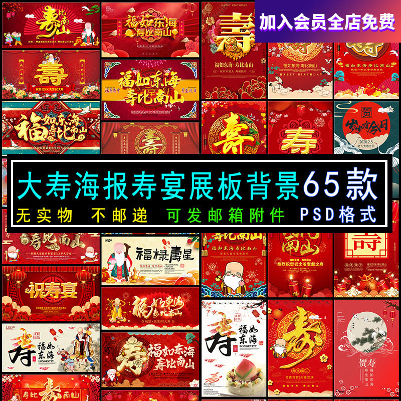 六十大寿老人生日寿宴海报展板电视机壁纸图片投屏大屏幕PSD素材-88资料库