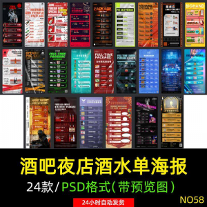 创意酒吧夜店KTV早晚场酒水菜单套餐会员卡储值价格表PSD素材模板-88资料库
