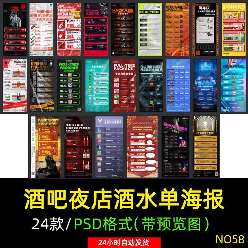创意酒吧夜店KTV早晚场酒水菜单套餐会员卡储值价格表PSD素材模板-88资料库