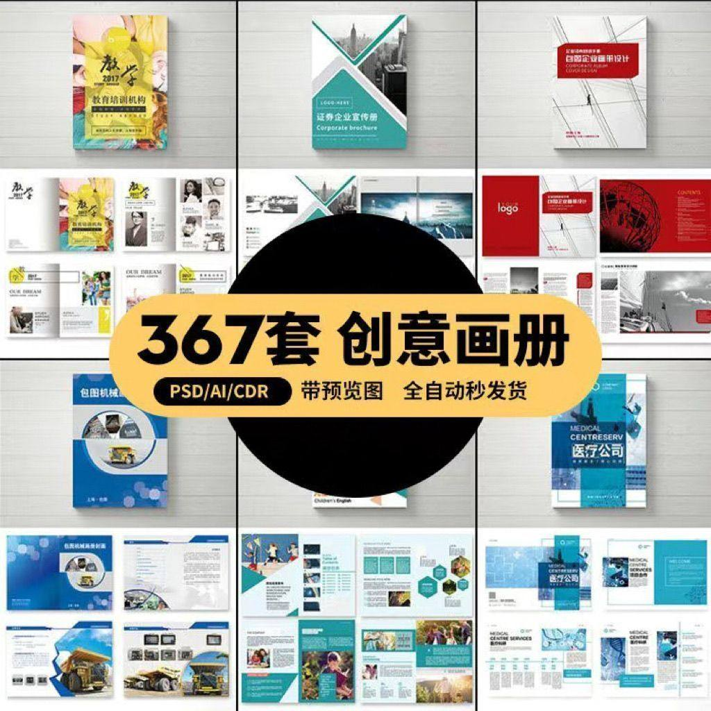 企业公司产品PSD/AI/CDR宣传毕业生设计画册排版模板设计素材-88资料库