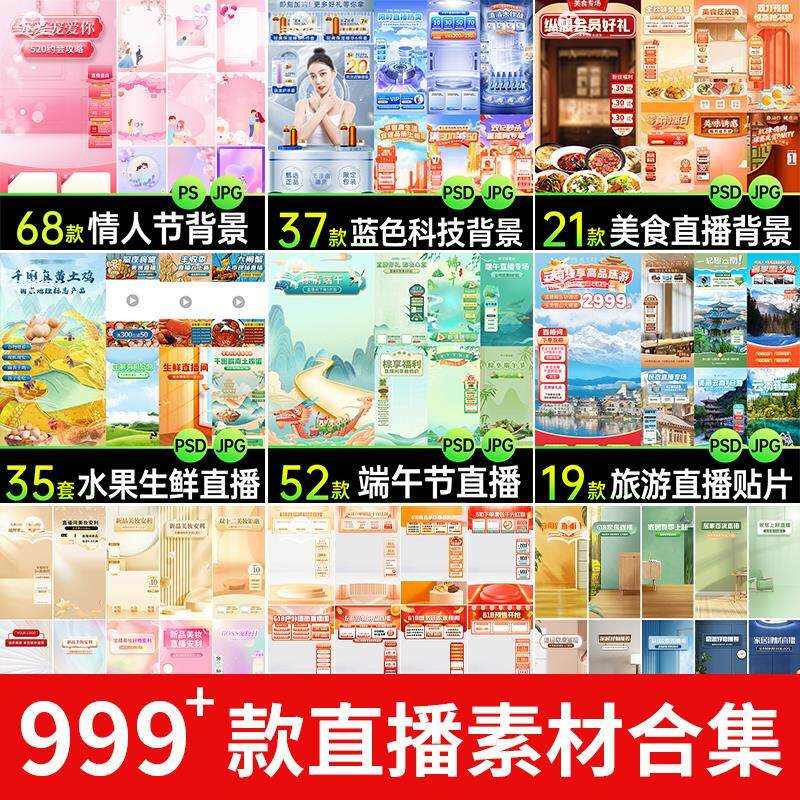 电商抖音端午旅游情人节零食直播间背景图贴片促销标签PS设计素材-88资料库