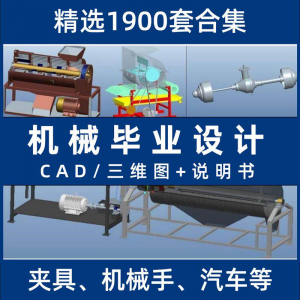机械毕业设计专业课程夹具模具数控减速器cad图纸指论导文说明书-88资料库