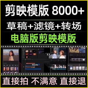 剪映模版草稿抖音短视频剪辑专业版转场素材滤镜调色预设设计文件-88资料库