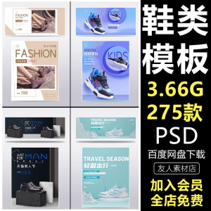 鞋子男女鞋运动鞋淘宝电商页banner模板轮播海报psd设计素材e444-88资料库