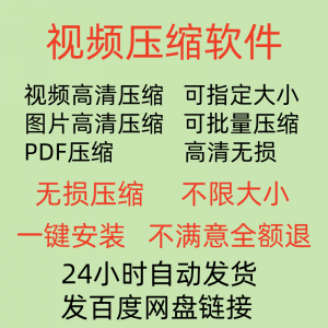 视频压缩工具图片JPG PNG PDF 压缩软件mp4压缩器批量高清无损-88资料库