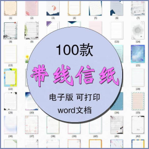 信纸横线竖线感谢信背景素材word文档电子版模板带线稿纸a4图片-88资料库