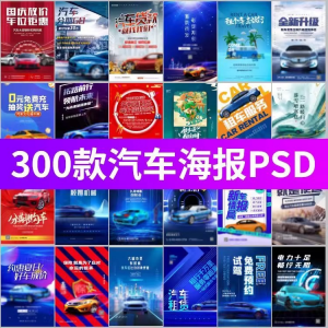J8-电车新能源汽车展会车展4S店活动促销广告海报模板PSD设计素材-88资料库