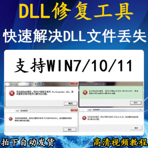 电脑错误修复dll微软运行库工具修复dll缺失找不到dll丢失问题-88资料库