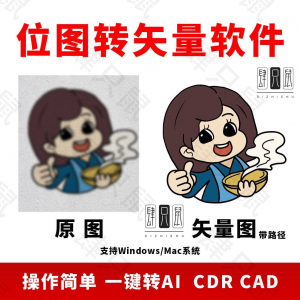图片位图转矢量ai/cdr/cad软件logo自动抠图高清线条路径雕刻制作-88资料库