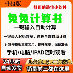 兔兔计算书造价小软件自动计算提高效率工程计价一键录入工具模板-88资料库