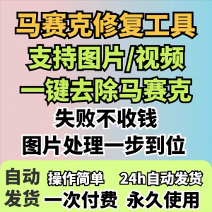 图片修复工具一键去除马赛克涂鸦修复图片高清恢复智能修复软件-88资料库