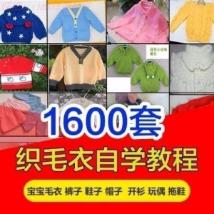 针织教程视频素材手工马甲鞋衫帽子围巾毛衣针钩针编织电子素材-88资料库