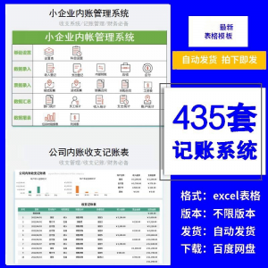 小企业内账管理收支财务数据报表记账系统excel表格版精选435套-88资料库