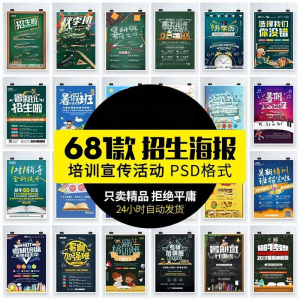 教育机构培训辅导班招生广告设计DM宣传单模板PSD设计海报PS素材-88资料库