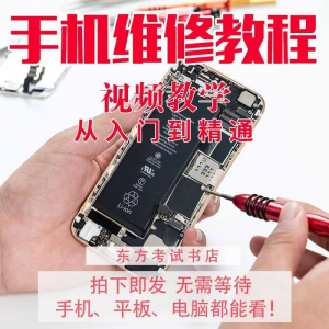 手机维修教学视频教程自学苹果智能安卓主板拆机修理培训课程实战-88资料库
