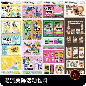 创意潮流商场市集夜市美陈活动宣传延展物料模板ai矢量设计素材-88资料库