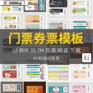 时尚创意潮流欧美代金券可撕门票车票入场券模板AI矢量设计素材图-88资料库