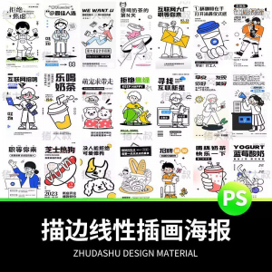 doodle风潮流趣味线性描边活动招聘饮品美食插画海报PSD素材模板-88资料库
