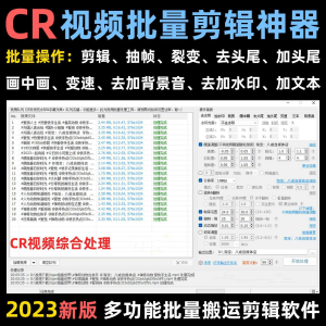 视频批量消重软件短视频自动抽帧CR视频批量剪辑视频搬运去重软件-88资料库