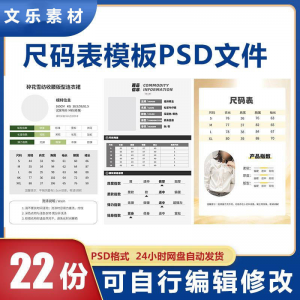 尺码表PSD电子版衣服服装男装女装洋装裤子产品参数尺码表模板-88资料库