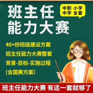 班级建设方案实施小学大学初高中班主任能力大赛中职班级建设方案-88资料库